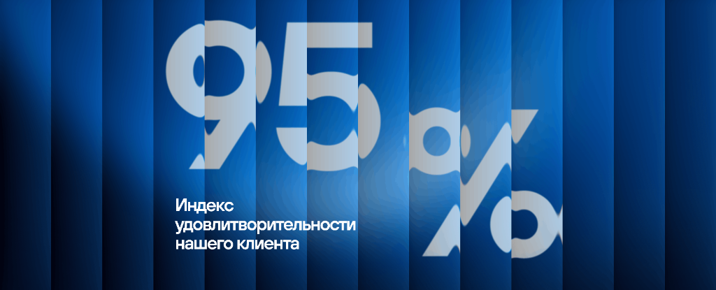 95% Satisfaction